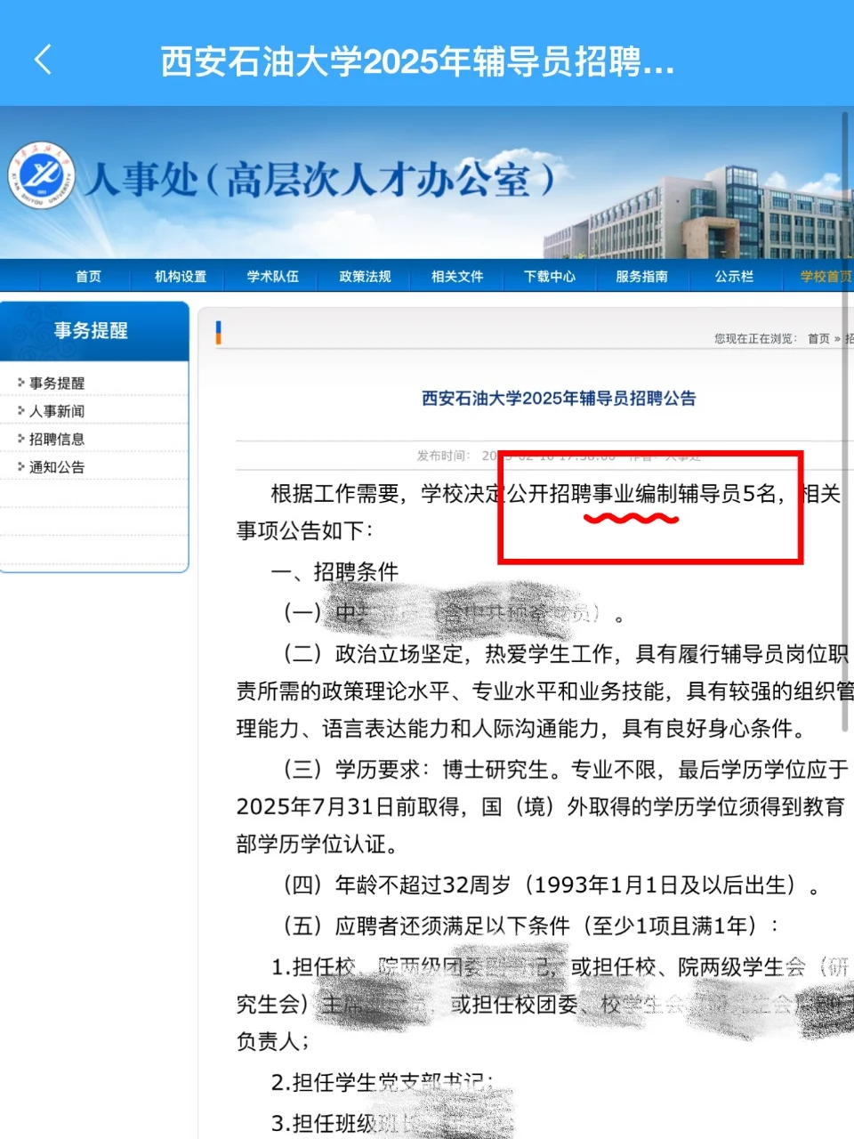 女硕报考辅导员，一定要先看清有没有编