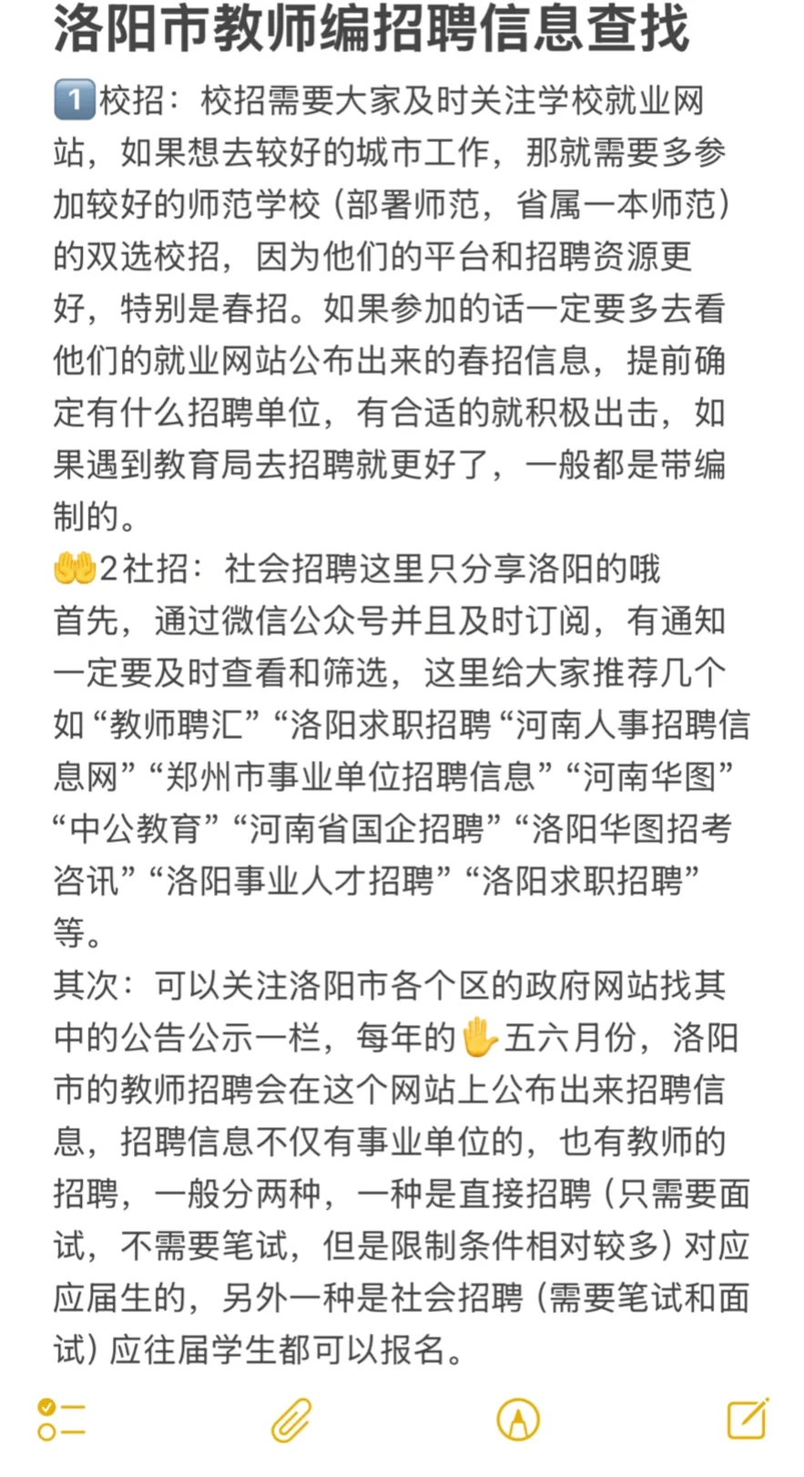 洛阳市教师编招聘