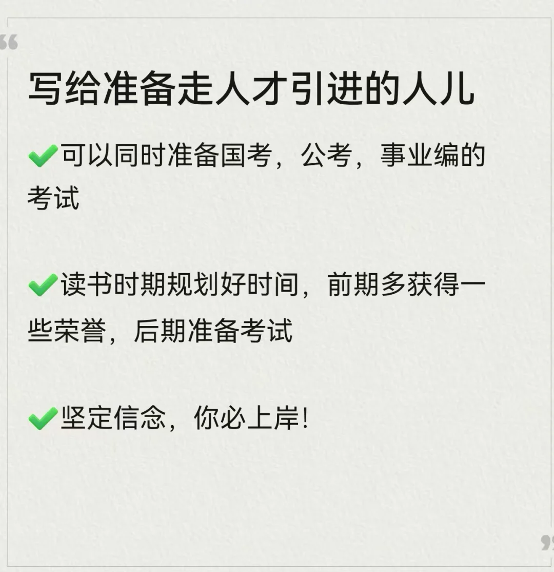 人才引进，拥有编制的另一种途径