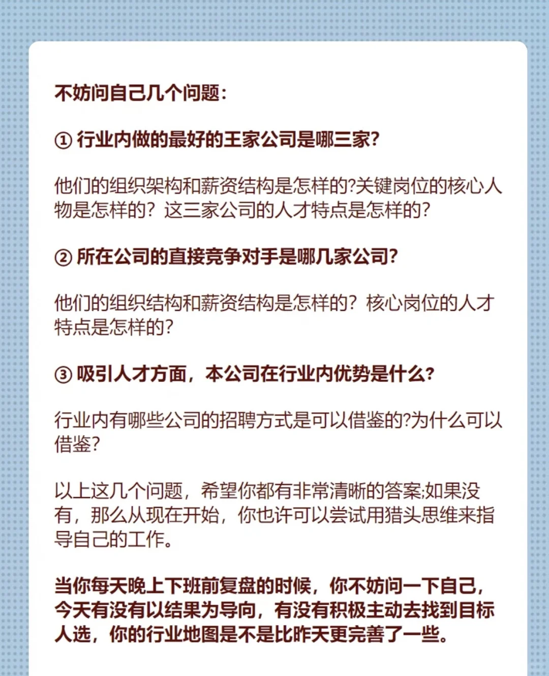 HR必看💥招聘提效💡3招逆袭招聘高手