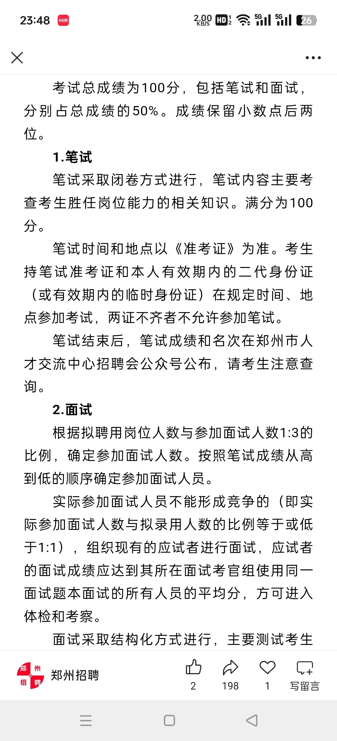 郑州检察机关招聘