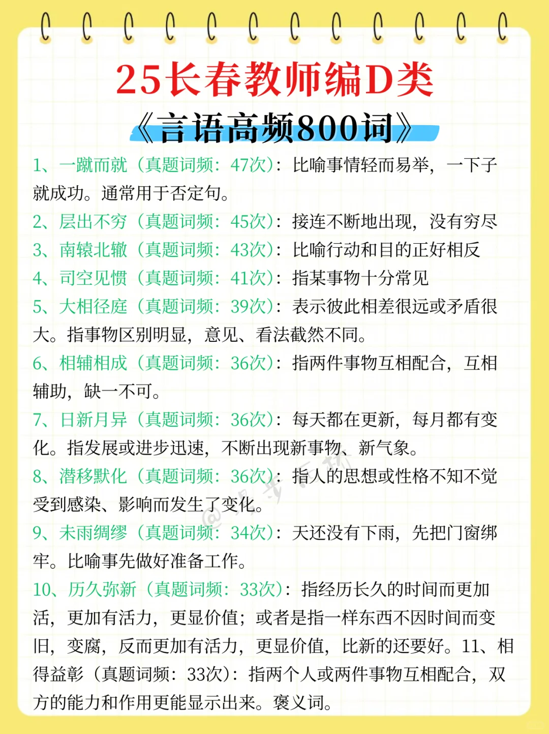 有点恶心，3.29长春教师编，临时新增通知！