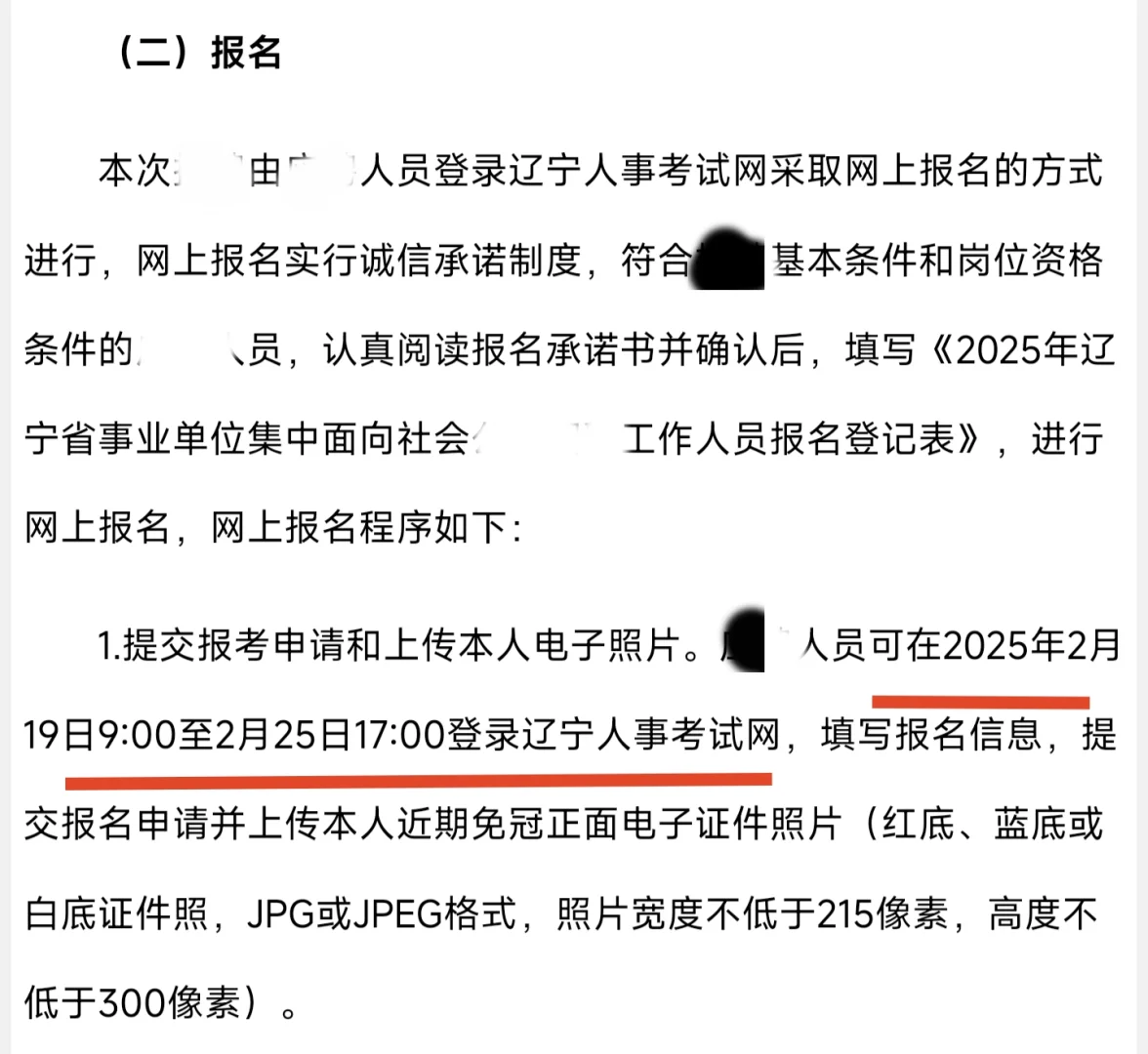 2025年辽宁省事业单位人才引进公告已出！
