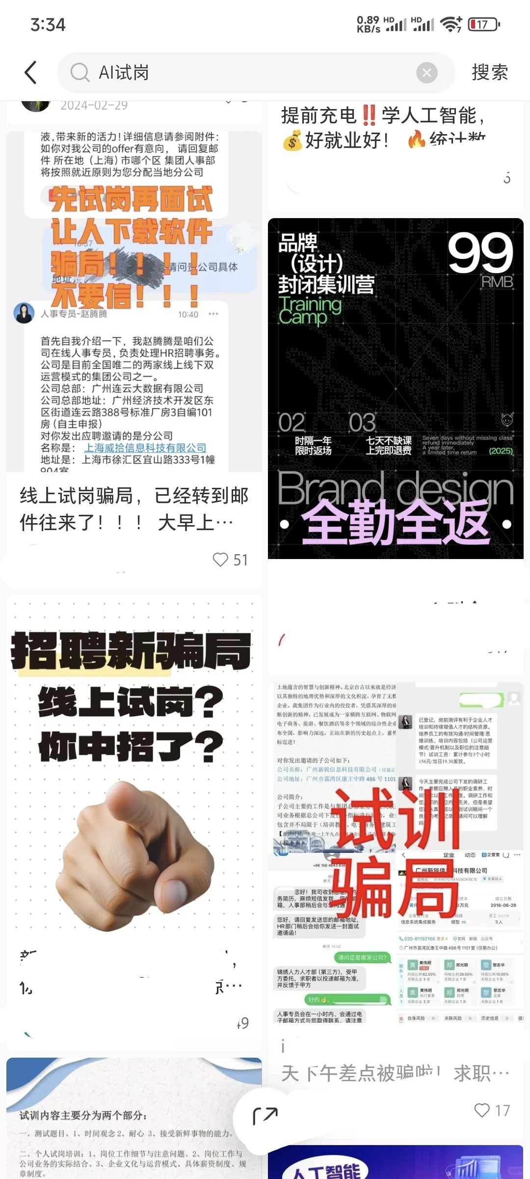 黑心诈骗层出不穷，千万擦亮双眼！