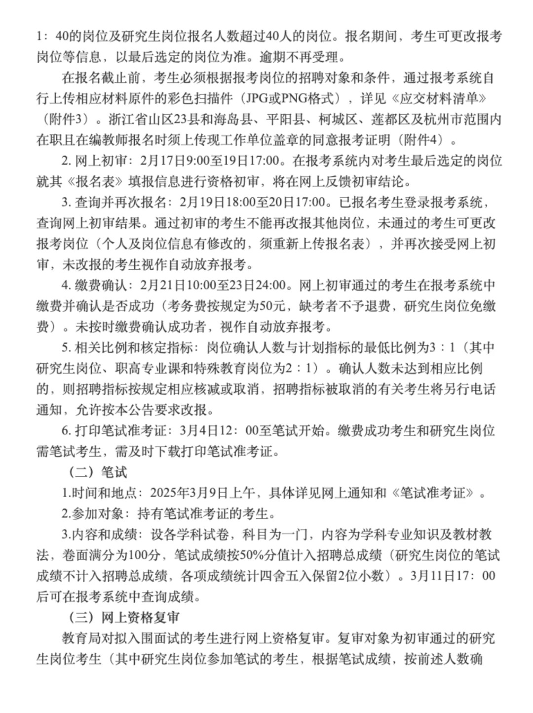 下周报名， 杭州萧山区招聘编制教师528人❗️
