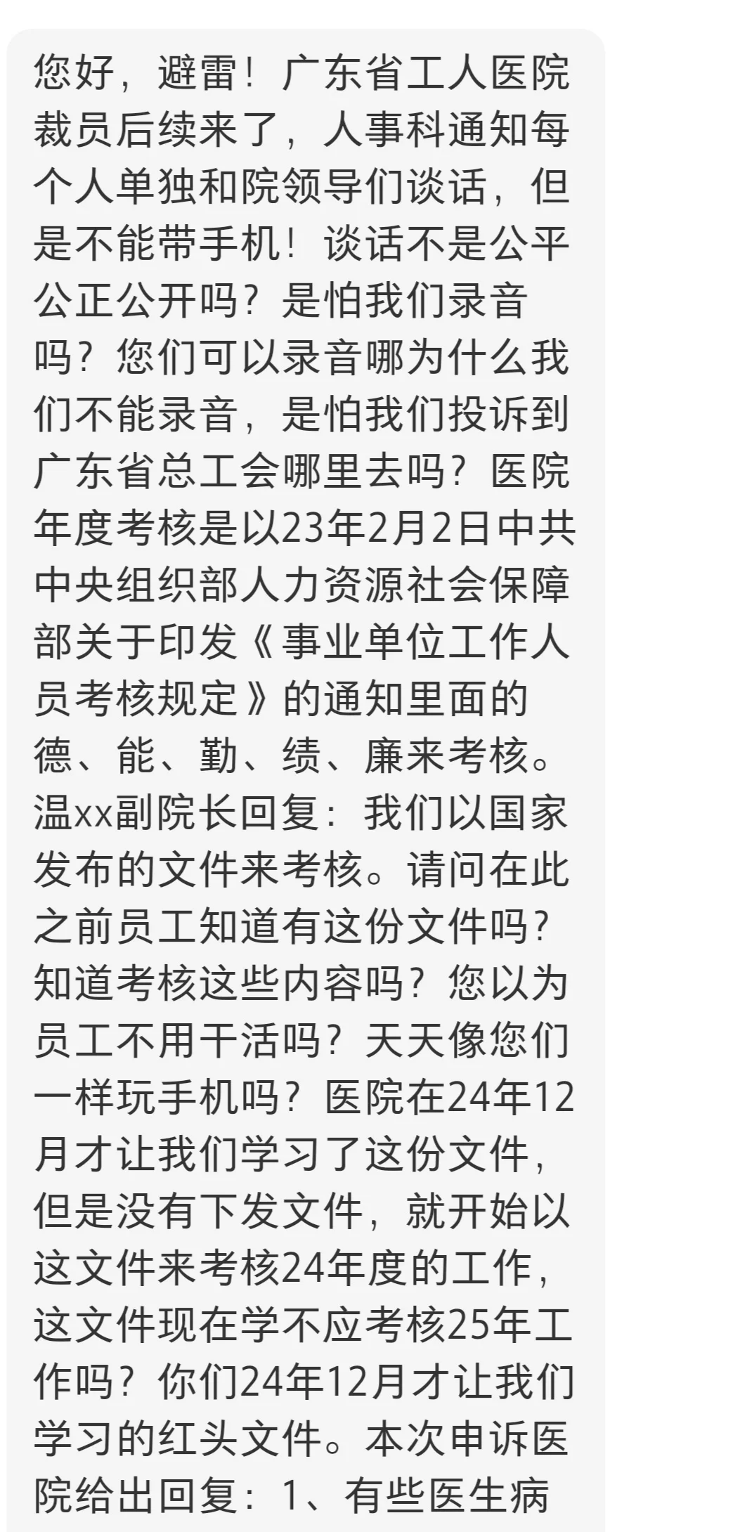 网友投稿:广东省工人医院裁员后续
