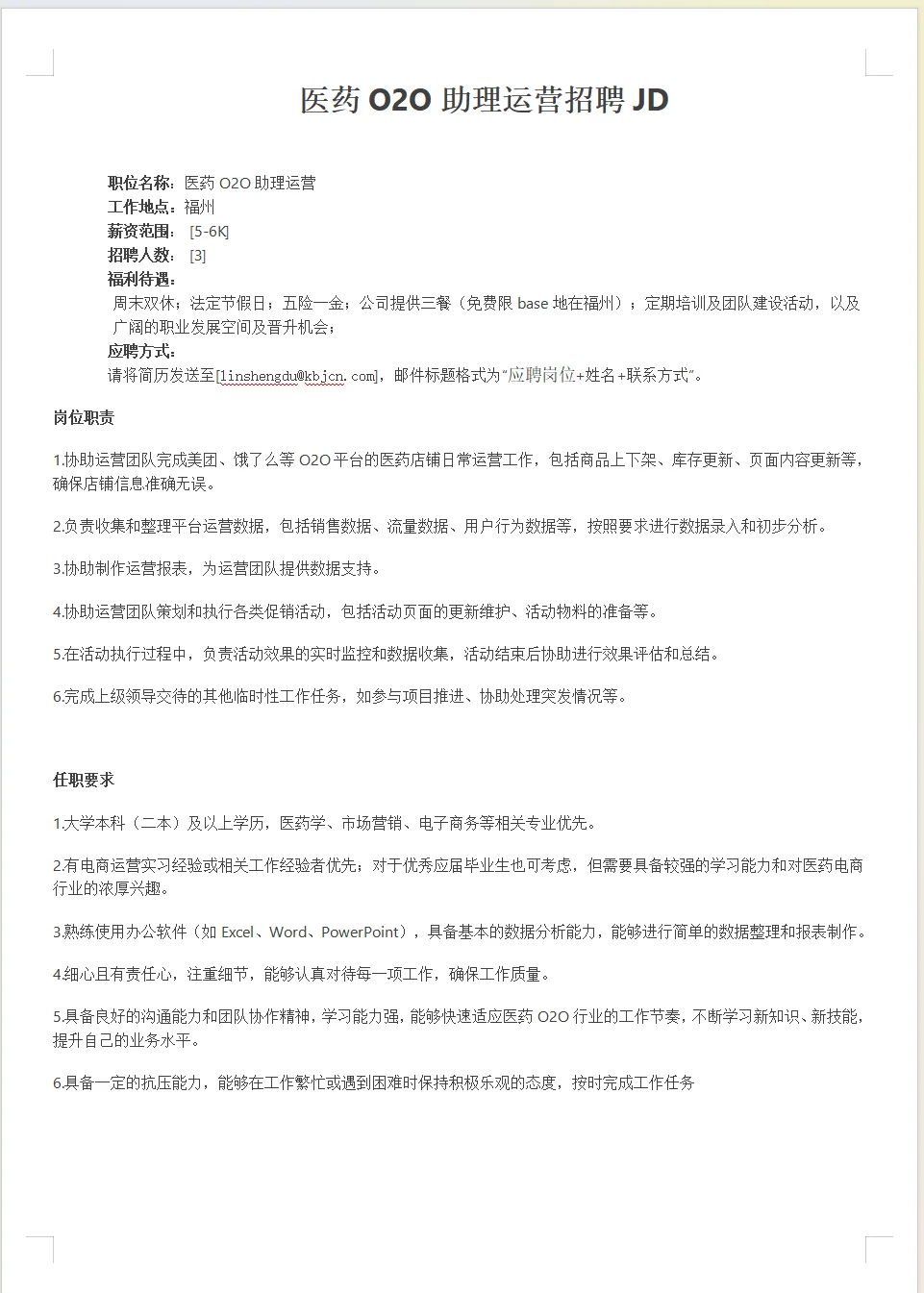 招聘啦，#电商招聘