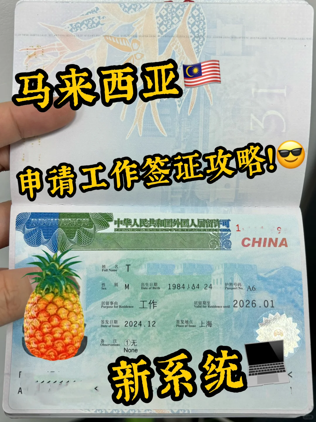 马来西亚申请中国工作签证攻略（新系统版）