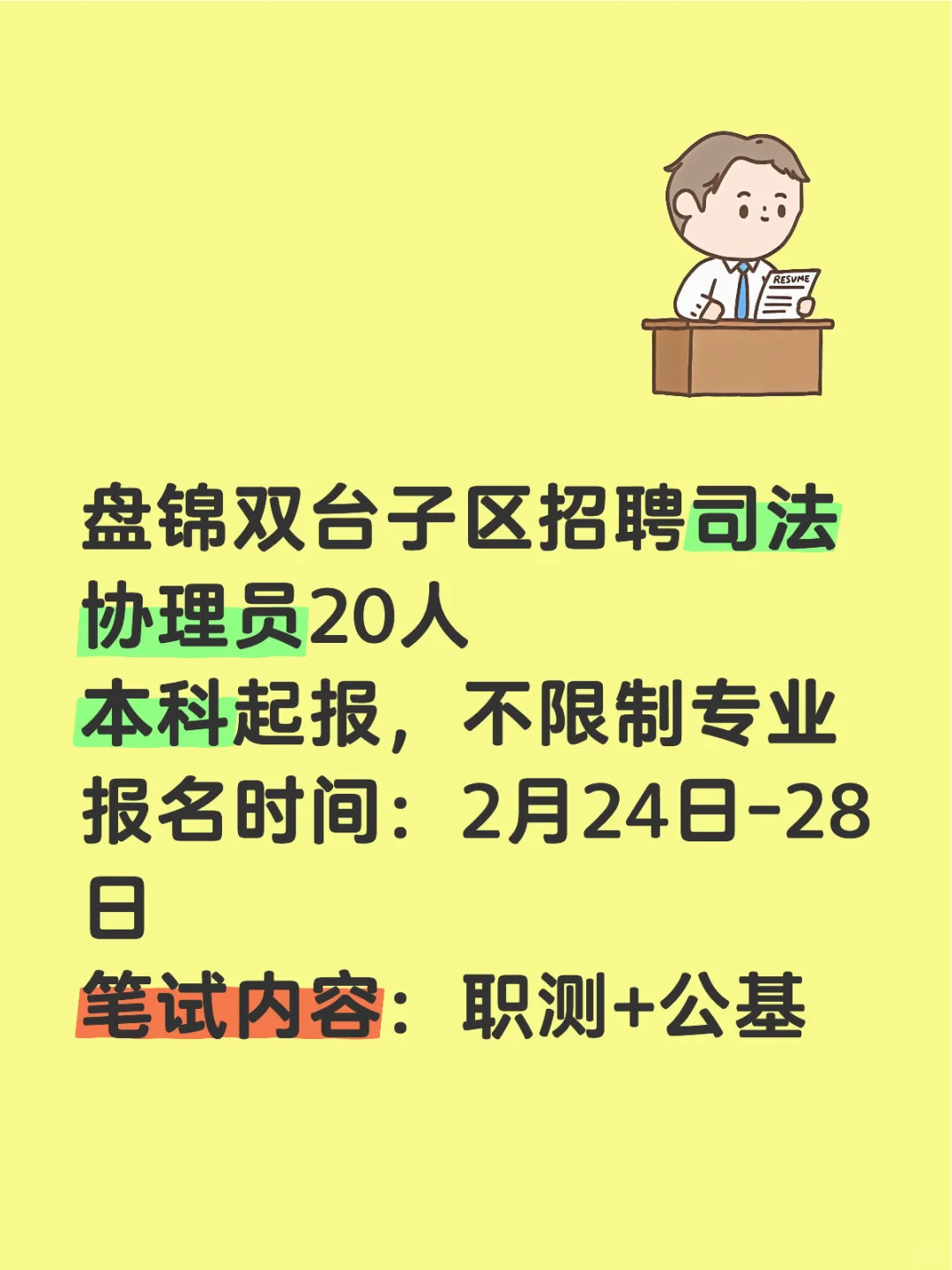 🔥盘锦新招聘！