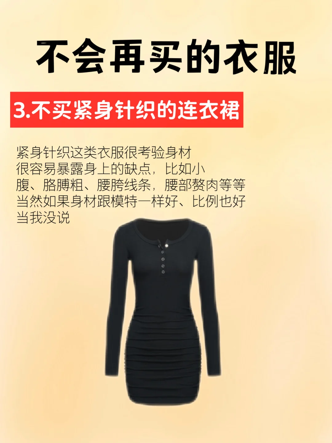 所有女生！请放弃这些廉价感衣服！！