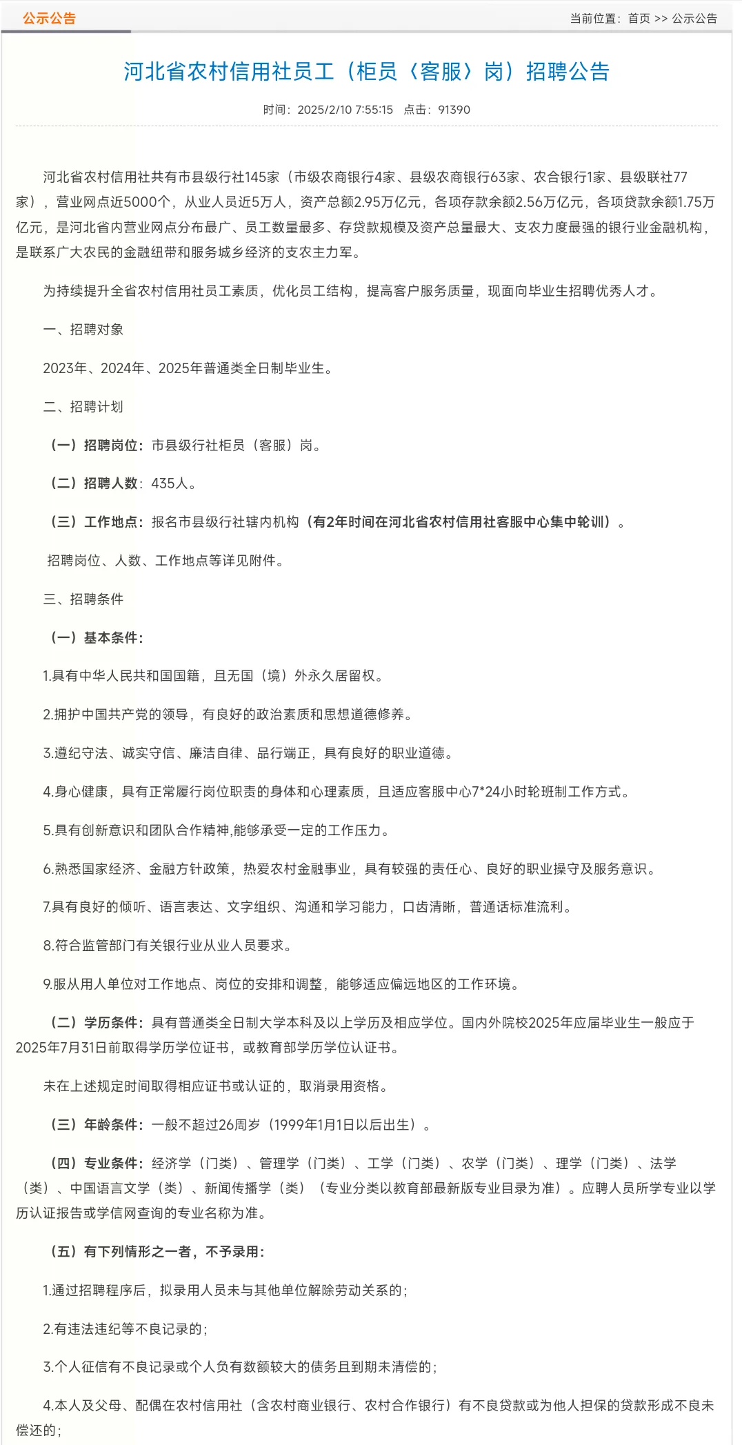 河北省农信社招聘员工啦！