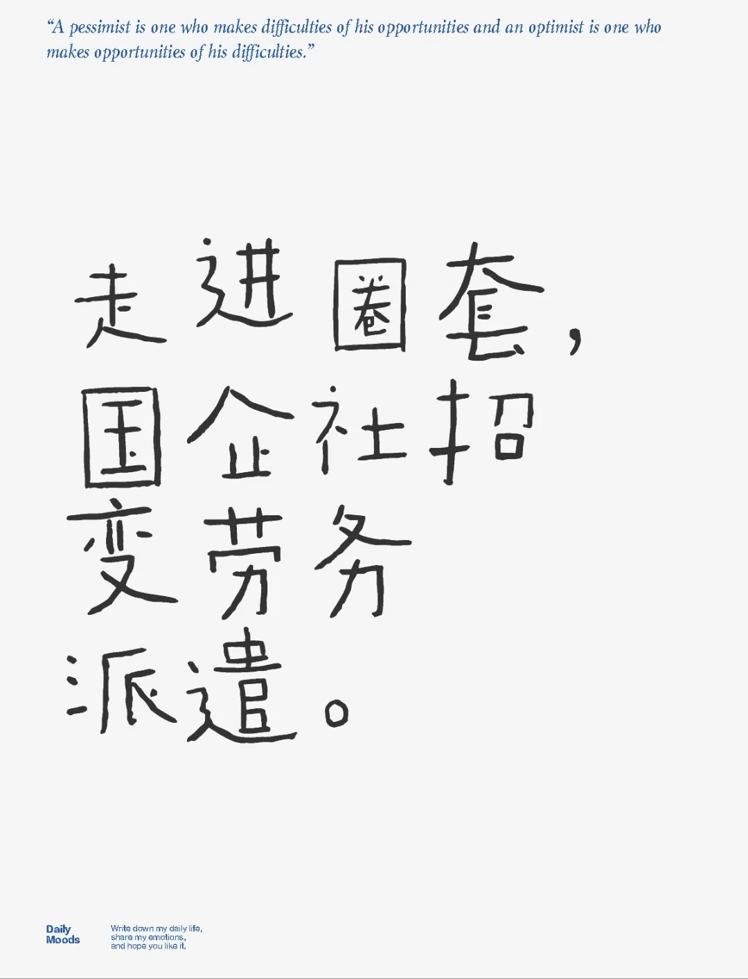 社招某省属国企变劳务派遣，避坑！
