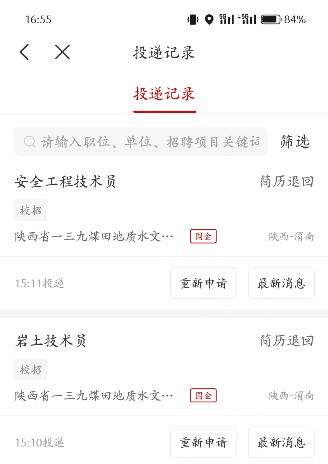 国聘软件上简历被退回就是被拒的意思吗