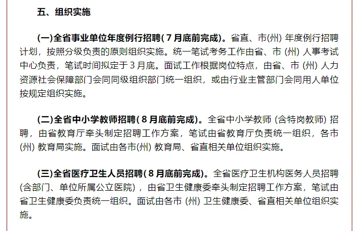 3000人25年青海事业单位招聘方案发布