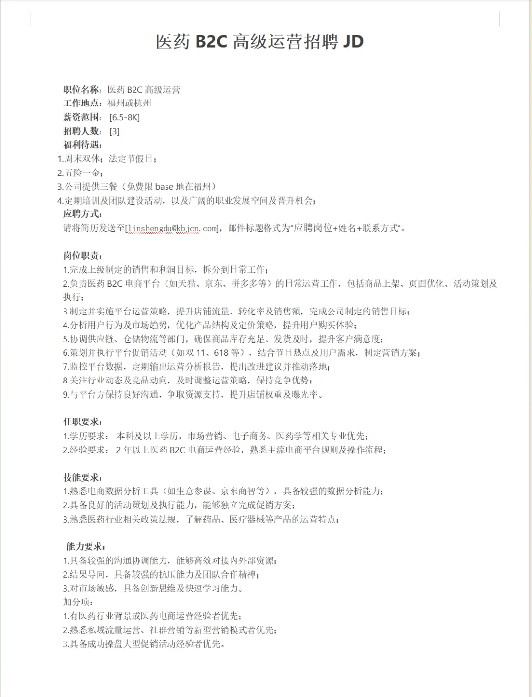 招聘啦，#电商招聘