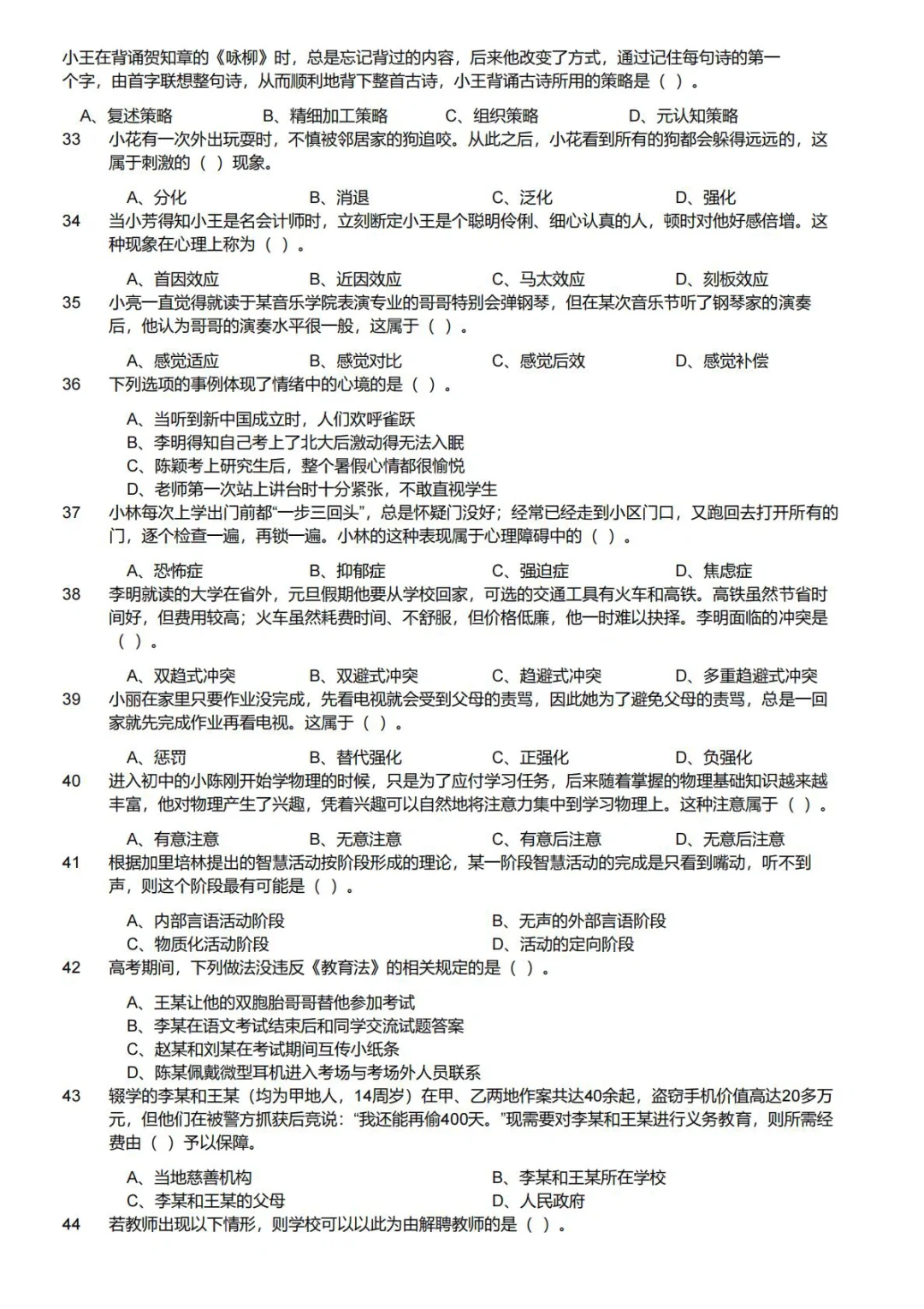2021年广州市番禺区教育局招聘教师试题