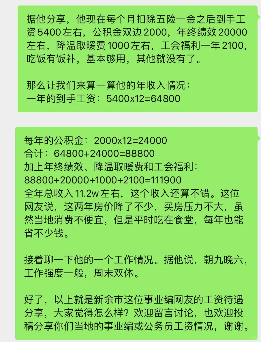 江西省新余市gwy工资待遇