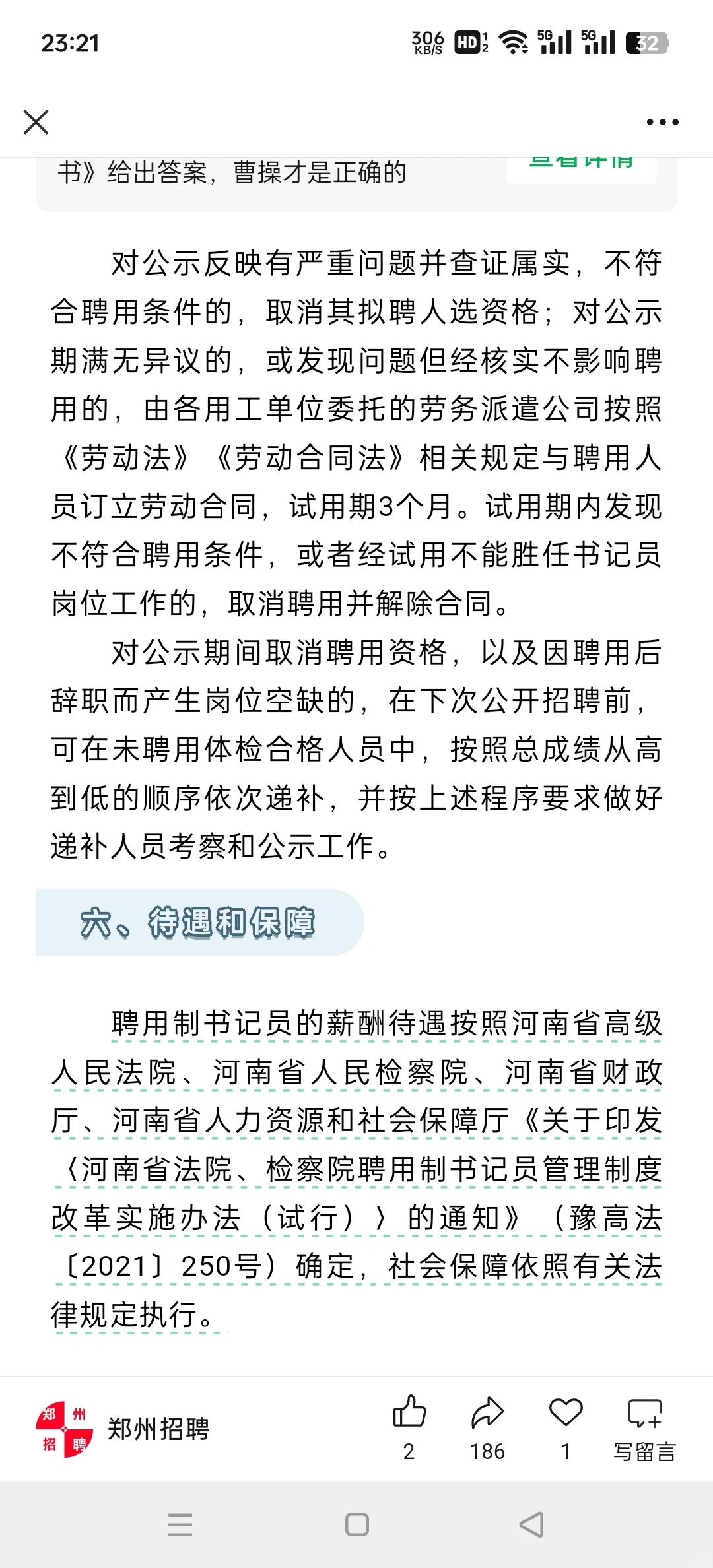 郑州检察机关招聘