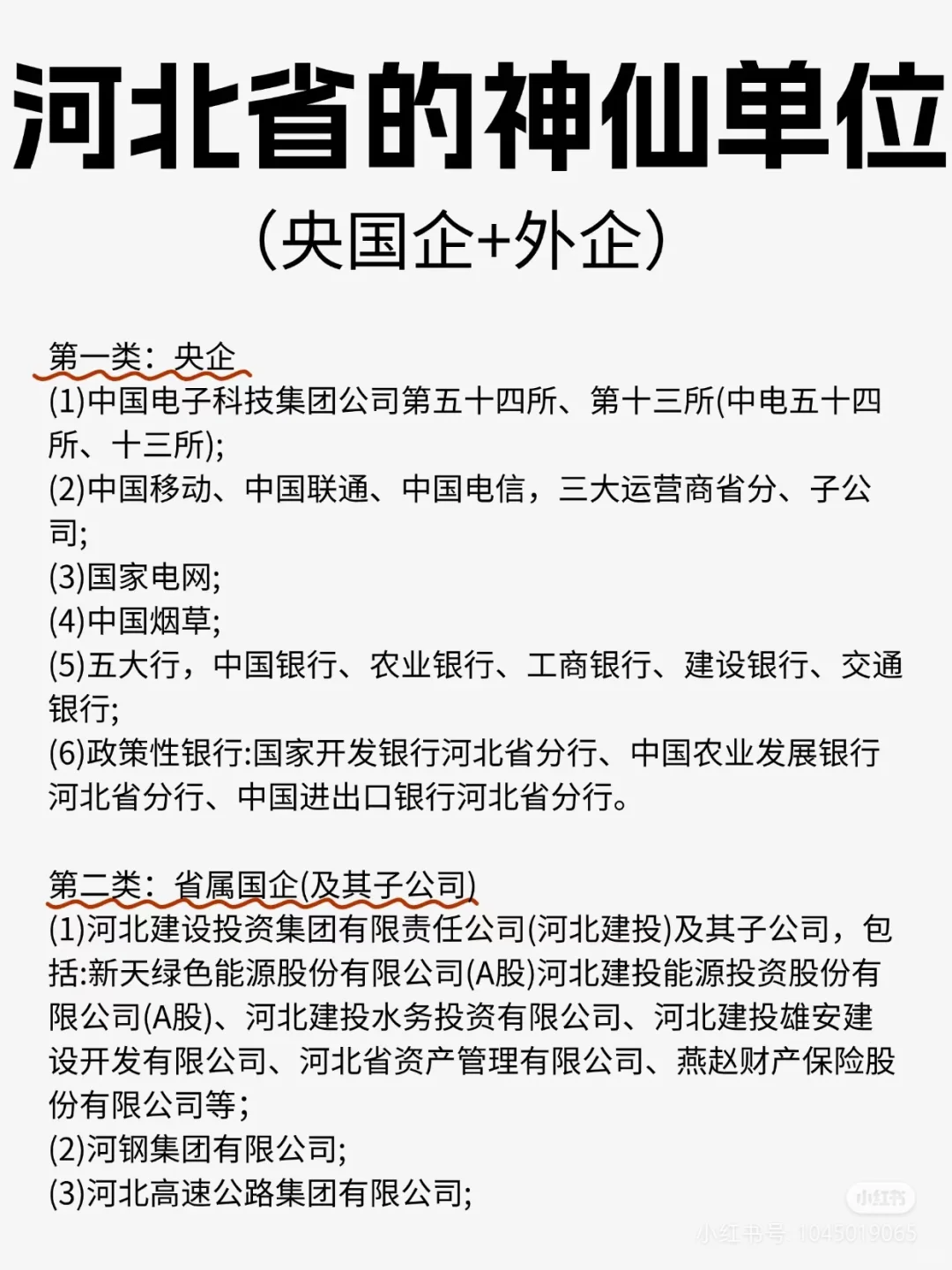 河北省的那些神仙单位