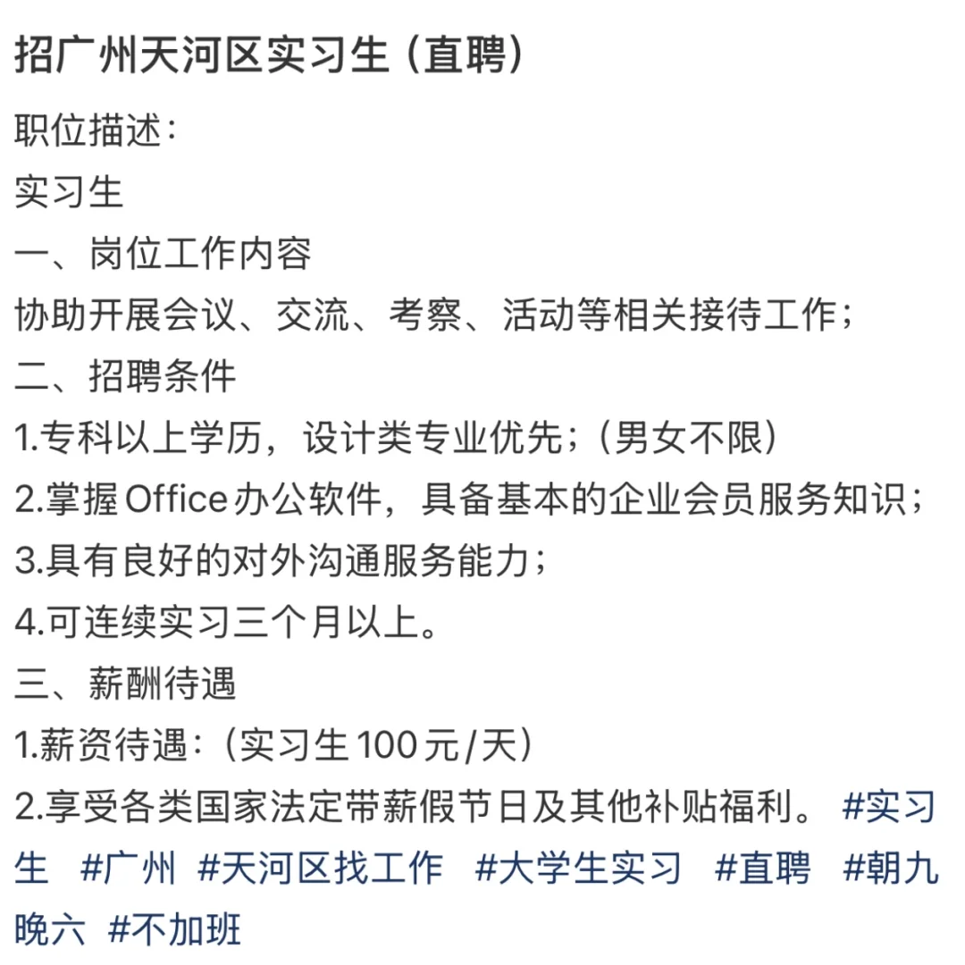 招广州天河区实习生（直聘）