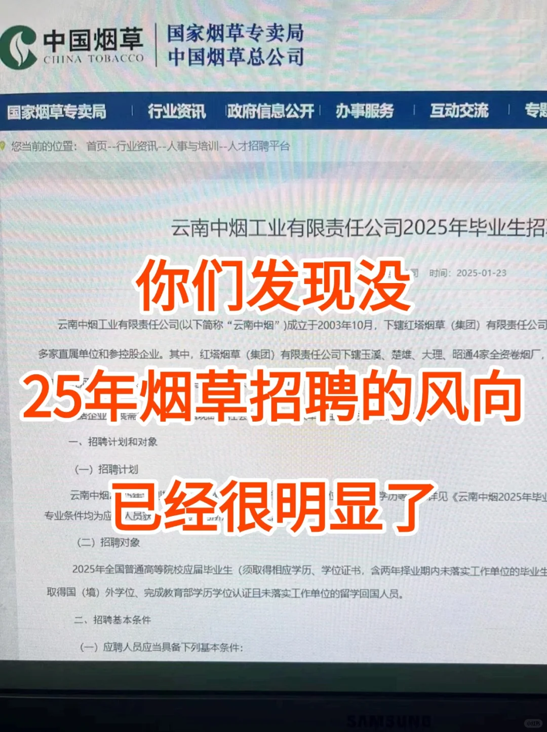 你们发现没❗️25年烟草招聘的风向很明显了