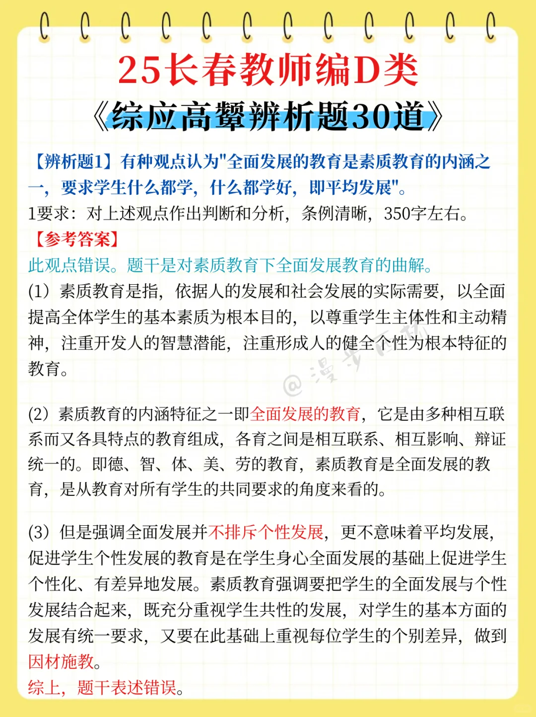 有点恶心，3.29长春教师编，临时新增通知！