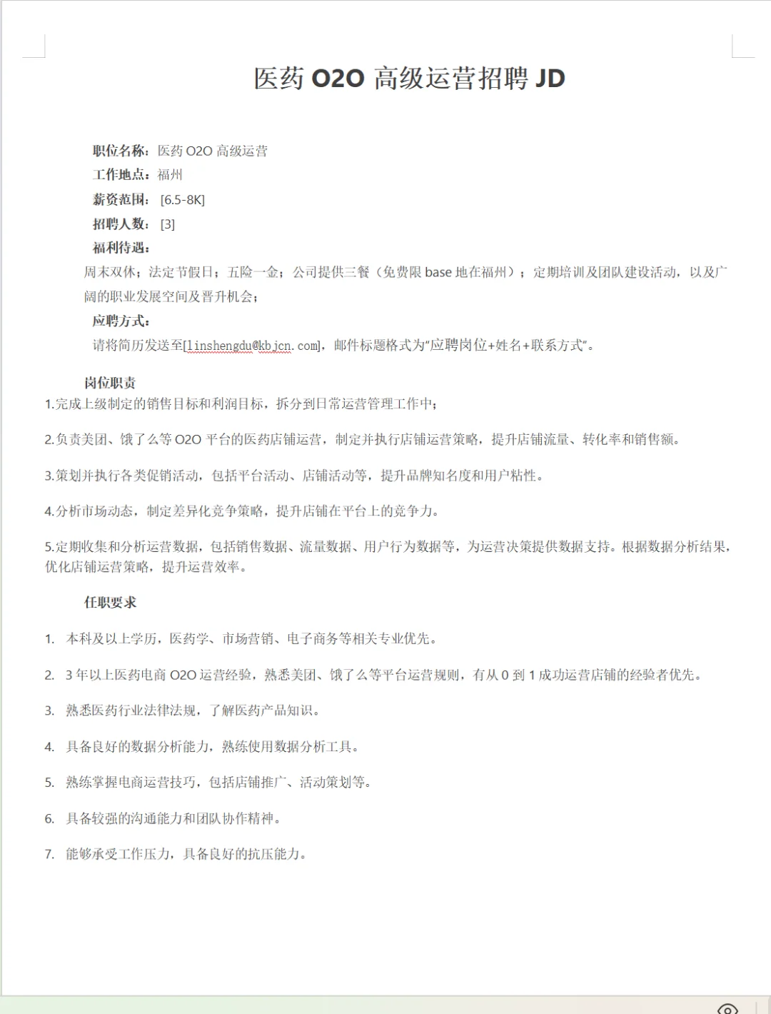 招聘啦，#电商招聘