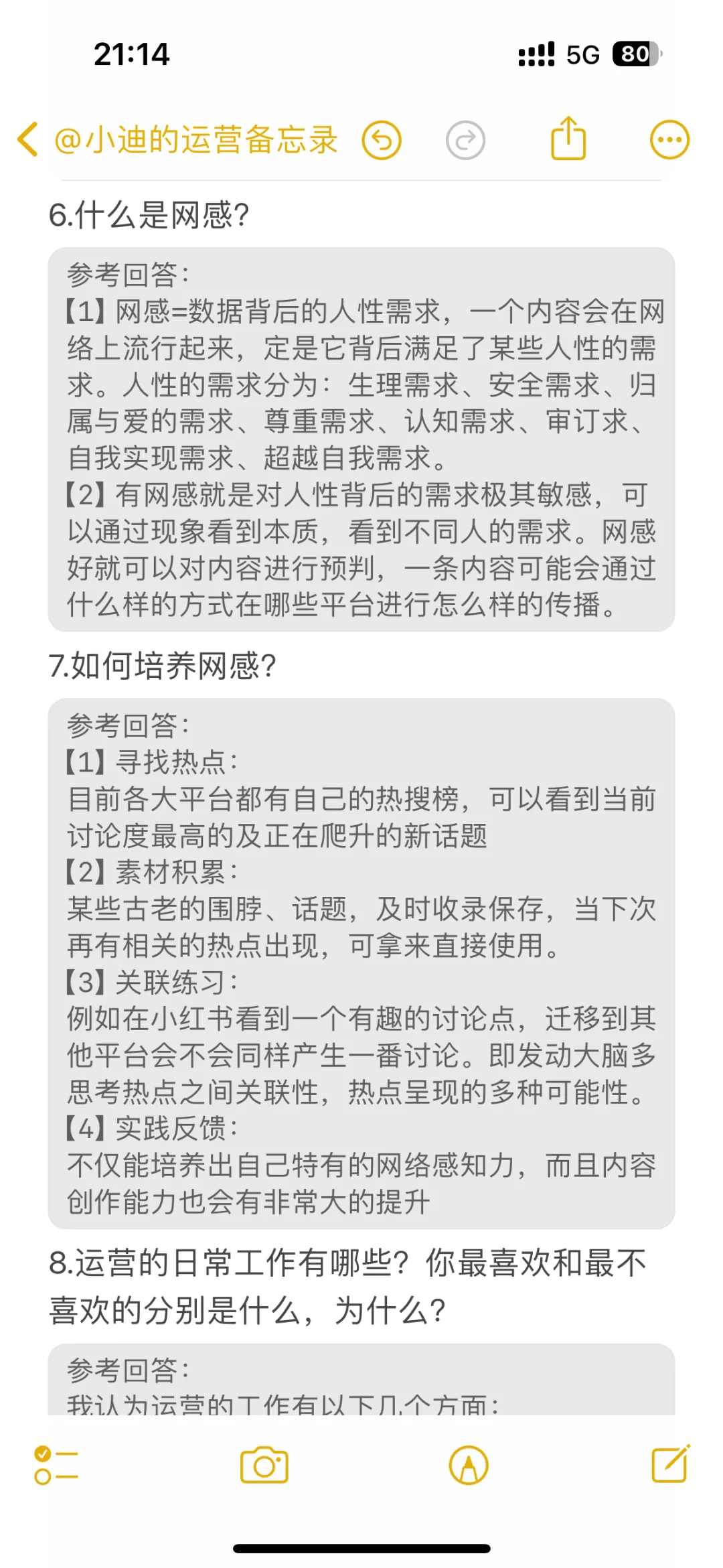 其实到了7月，新媒体运营面试真的一点都不难