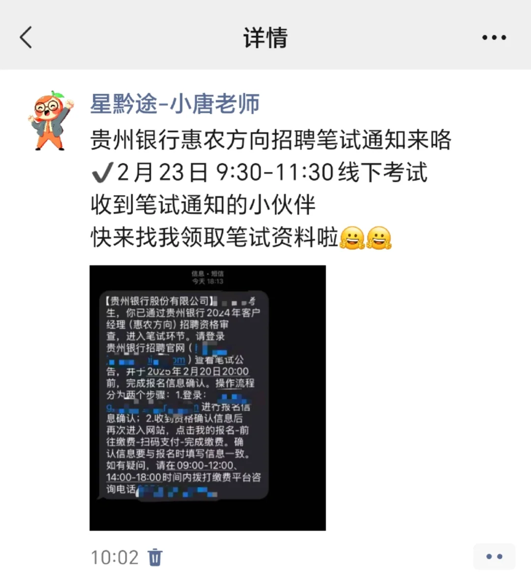 贵州银行惠农方向招聘笔试通知来咯