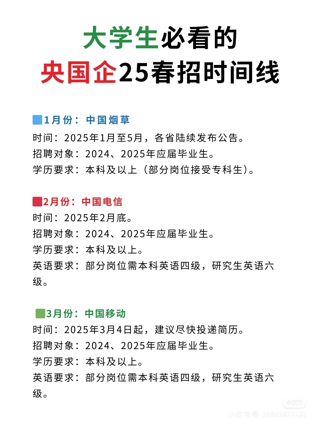 24届25届必看的：央国企25春招时间线24届2