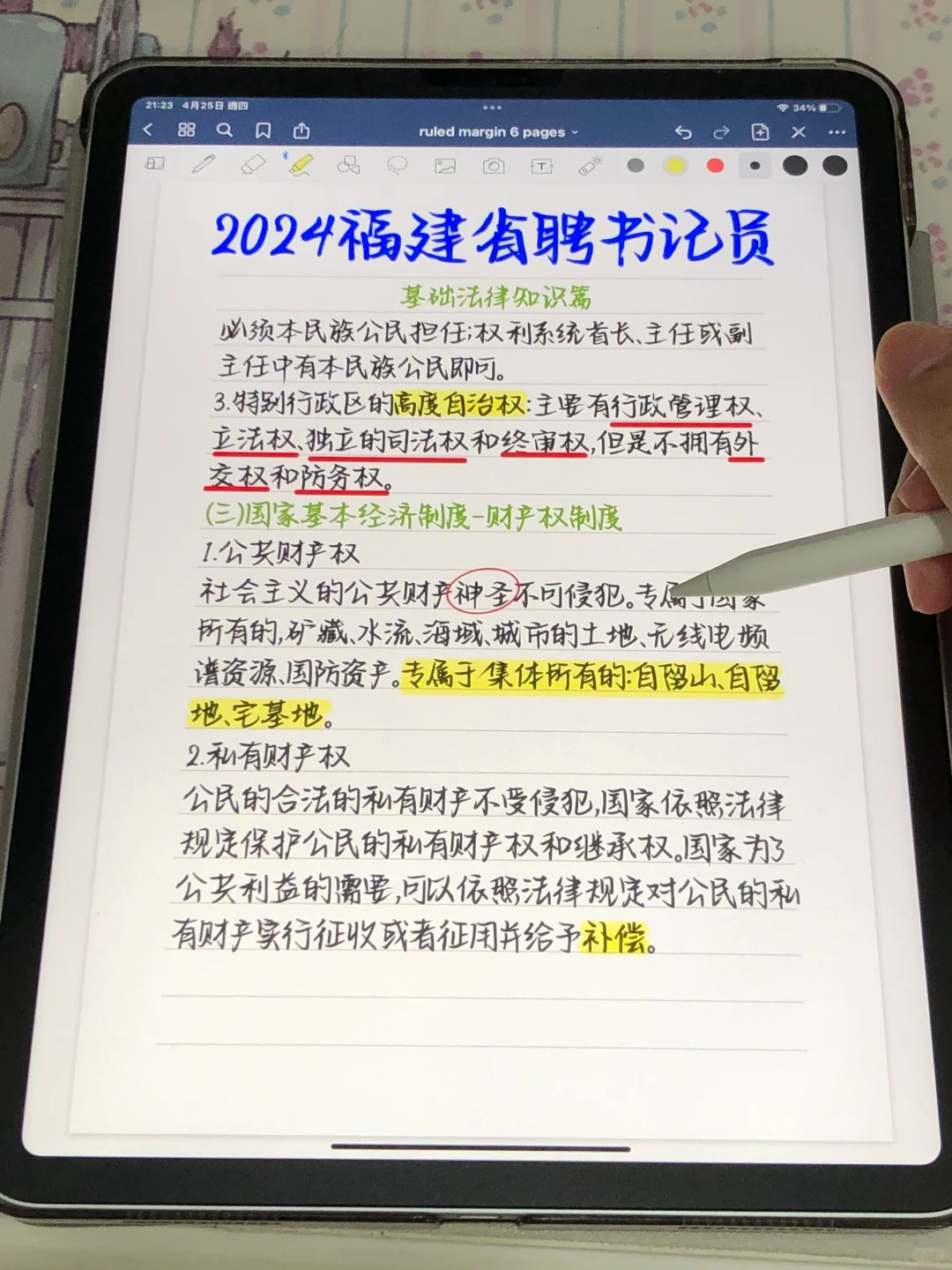 省聘书记员剩14天，玩吧，反正考试重复率85%