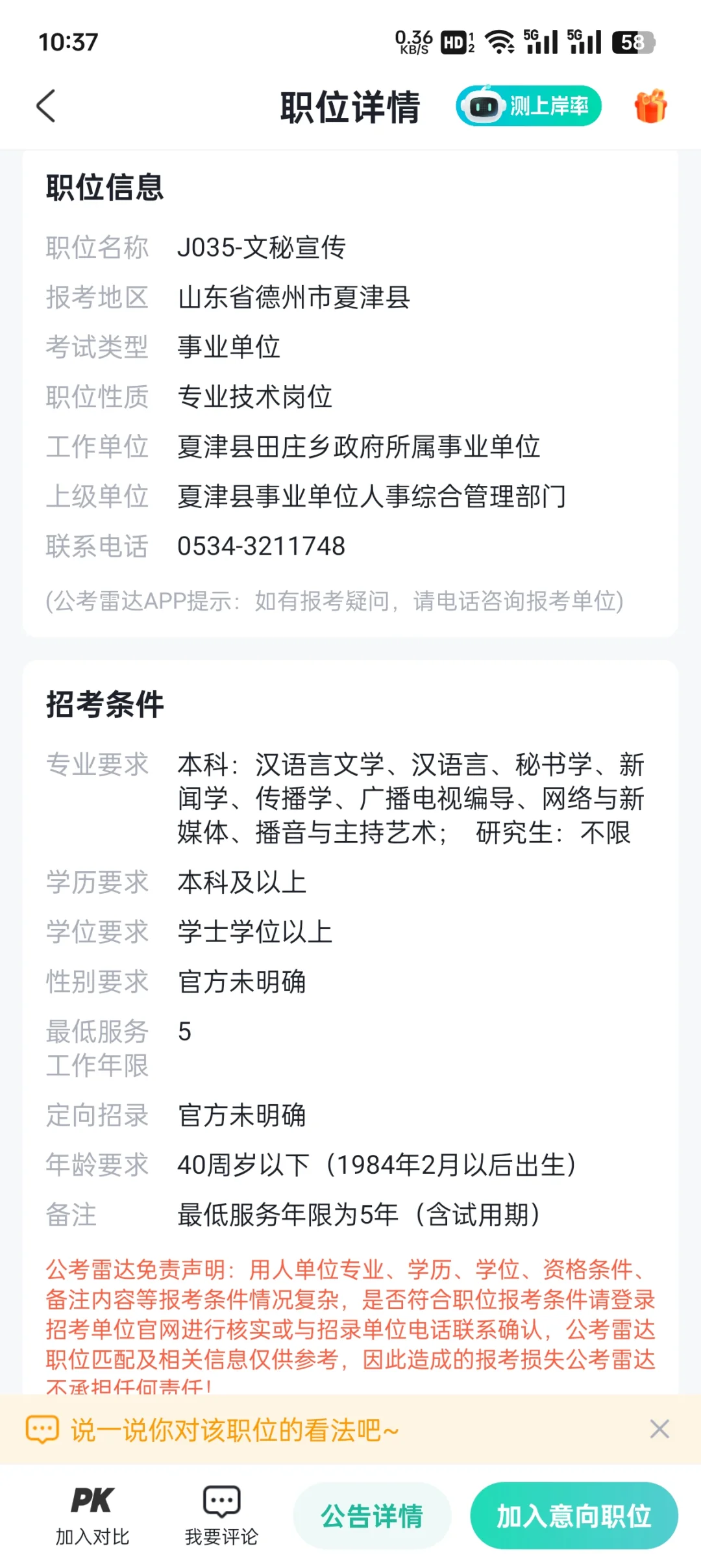 山东省事业编求指点