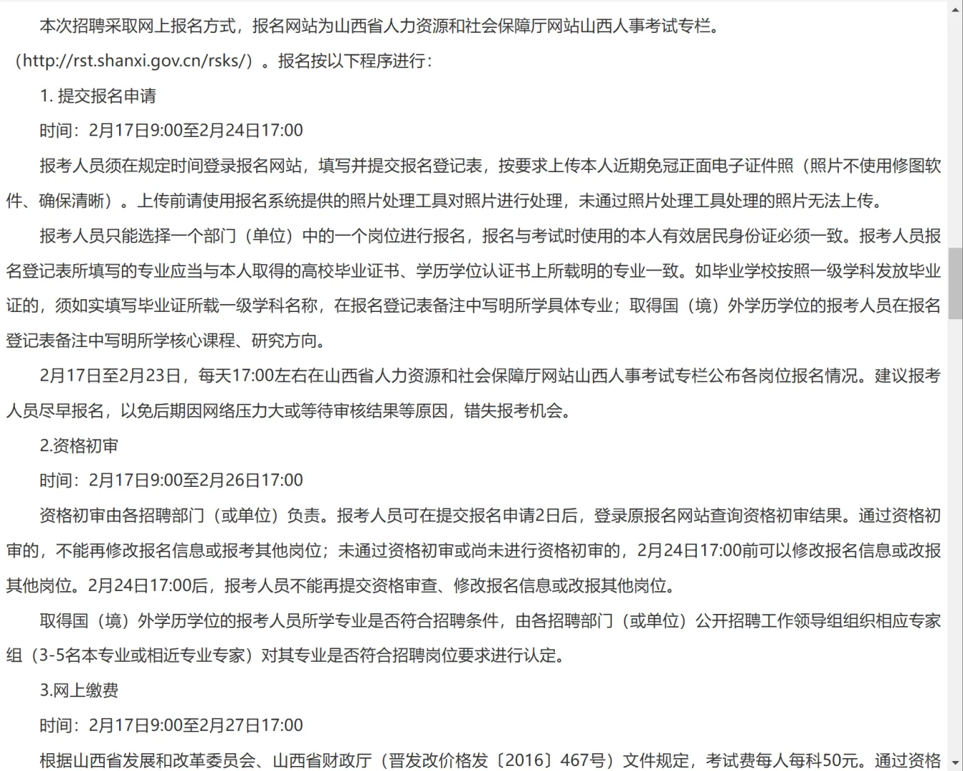 2025山西省事业单位招聘～教师招聘