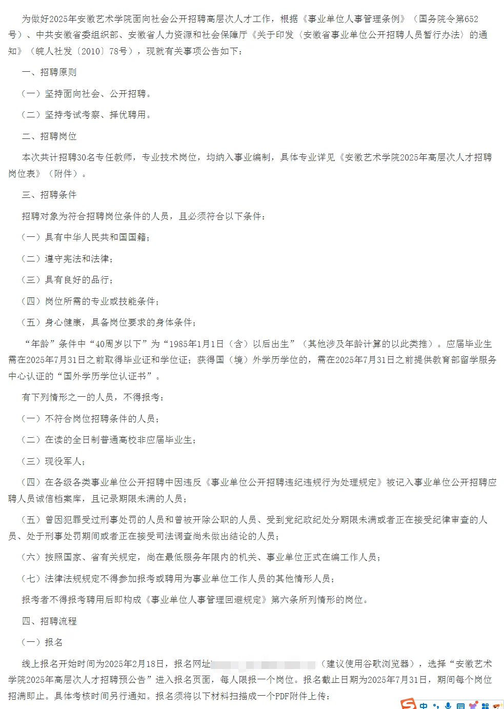 安徽艺术学院2025年高层次人才招聘预公告