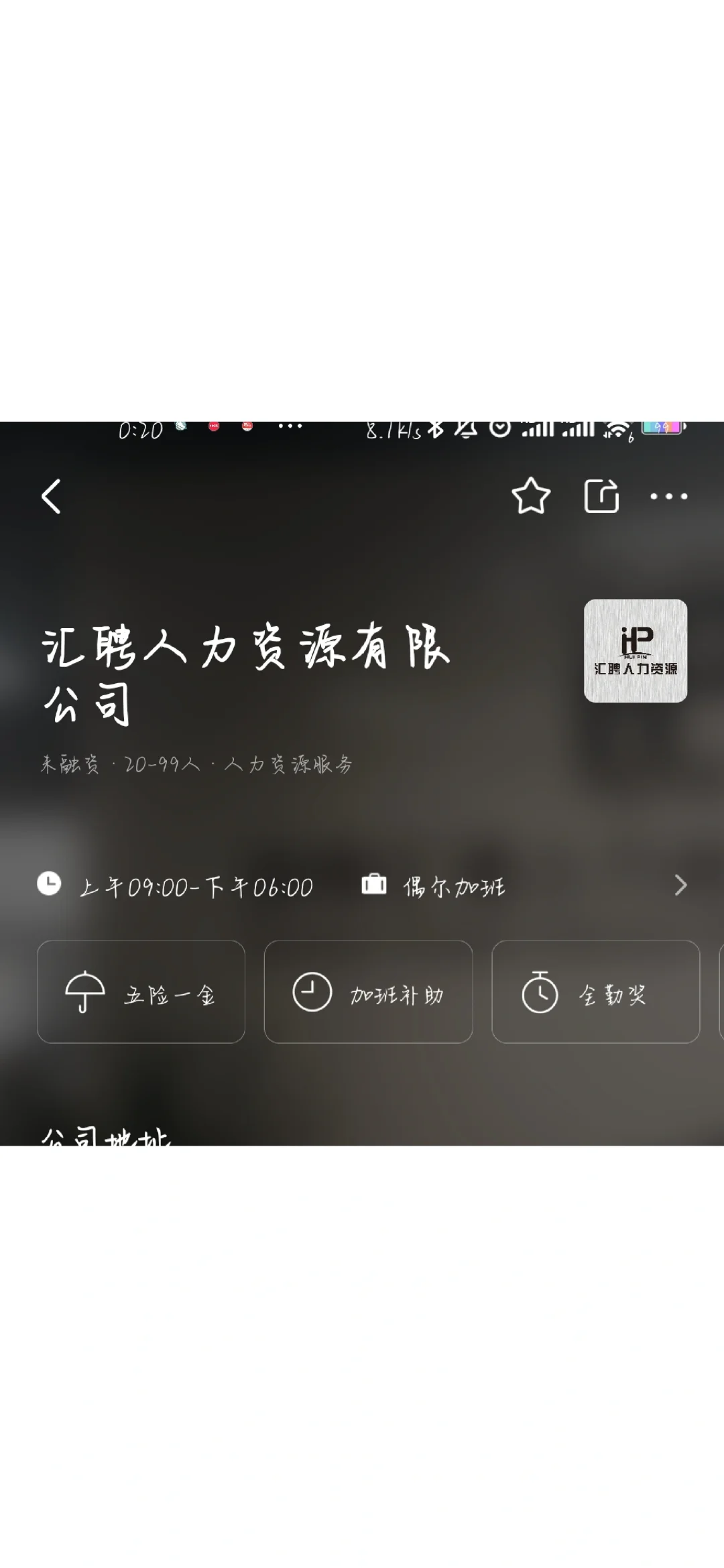 汇聘人力资源有限公司怎么样啊？？