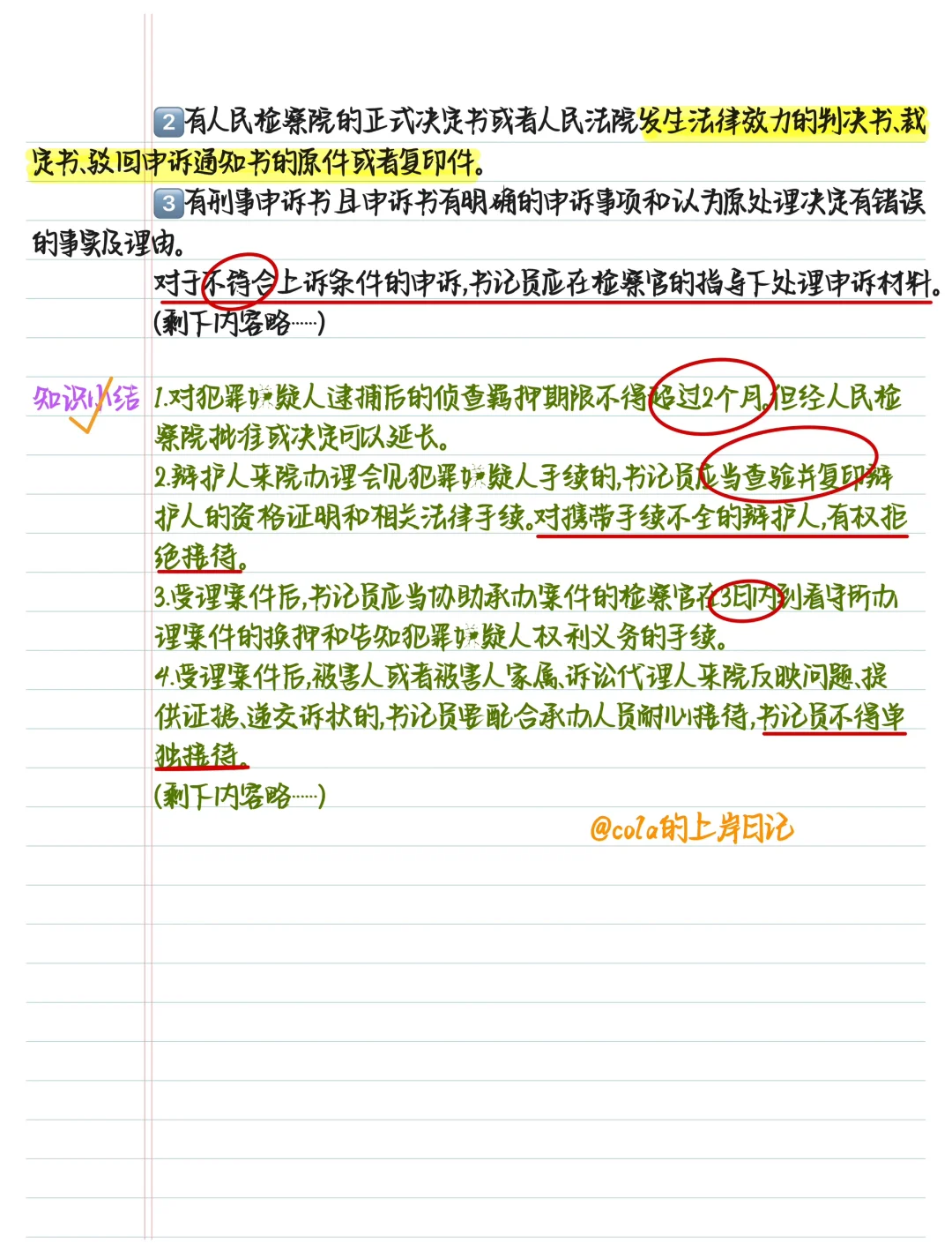 省聘书记员剩14天，玩吧，反正考试重复率85%