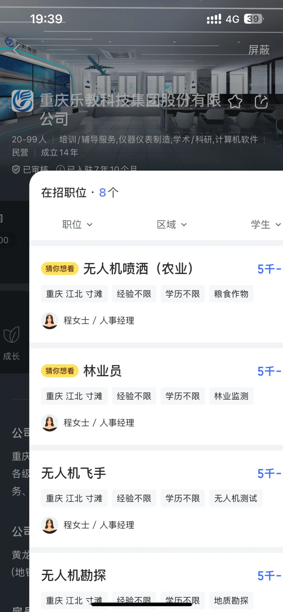 重庆这个公司的岗位是有问题吗？