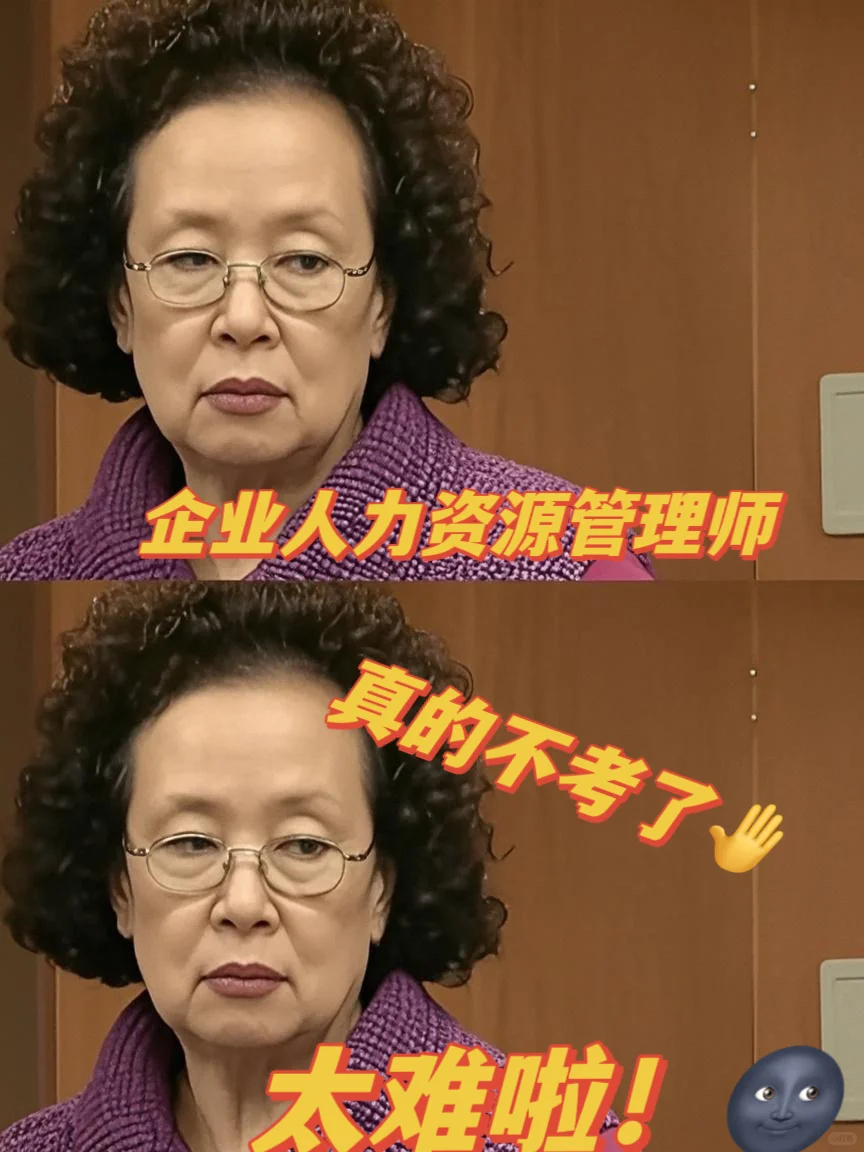 人社第三方企业人力资源管理师报名攻略🔥