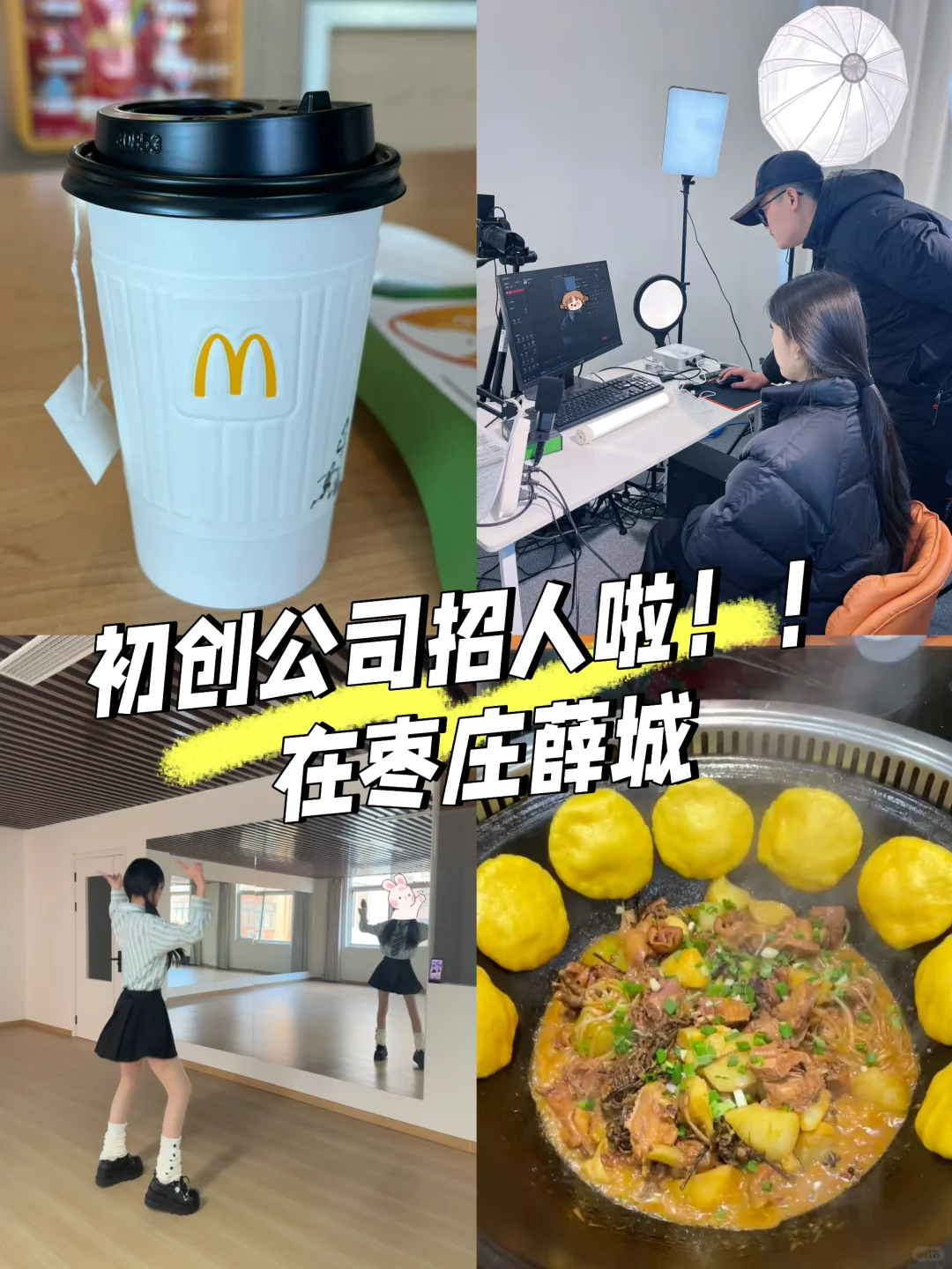 初创公司招贤纳士啦！！！！