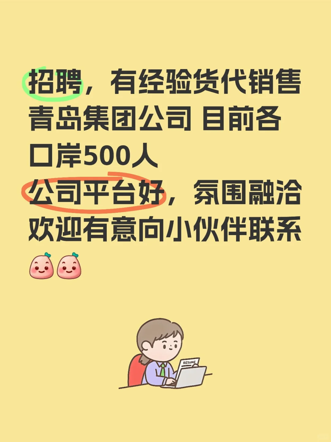 招聘小伙子，小妹妹