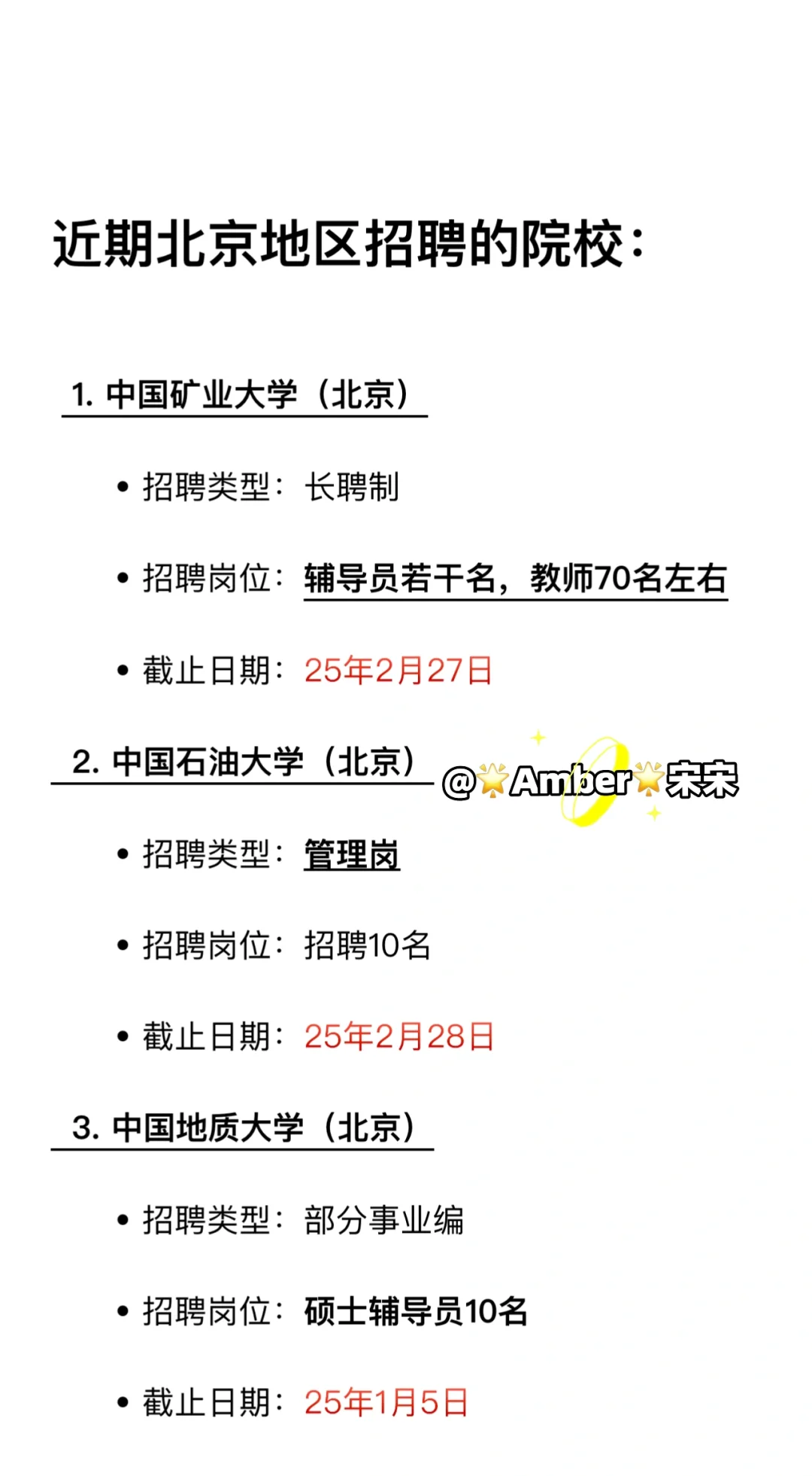 近期北京地区招聘可报名的院校🐛🐛🐛