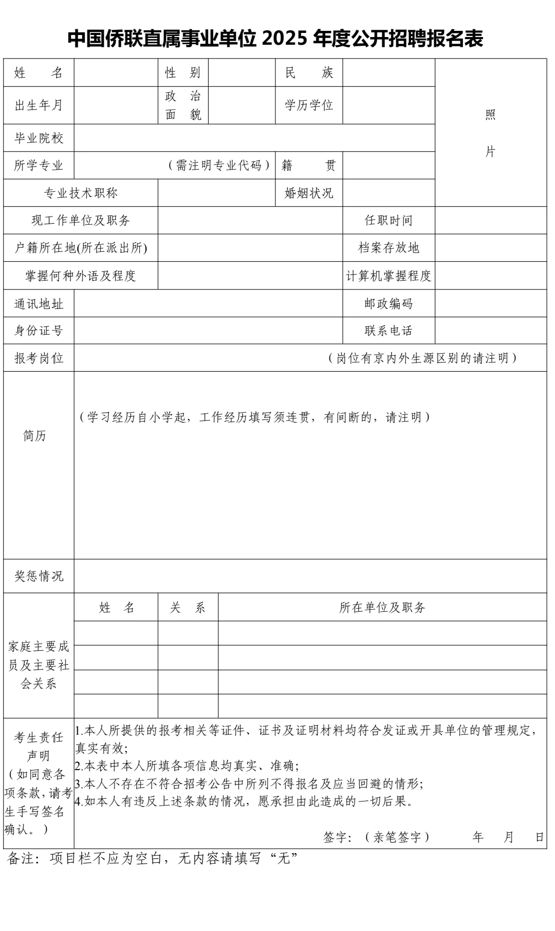 中国侨联直属事业单位2025年招聘8人