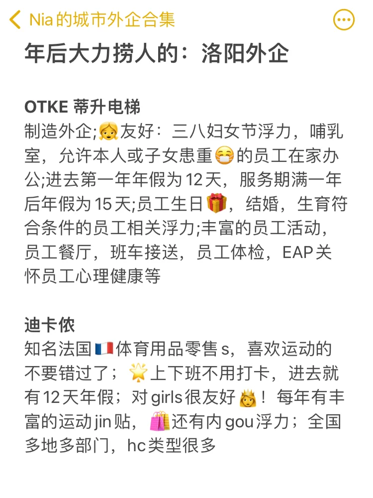 年后大力捞人的：洛阳外企