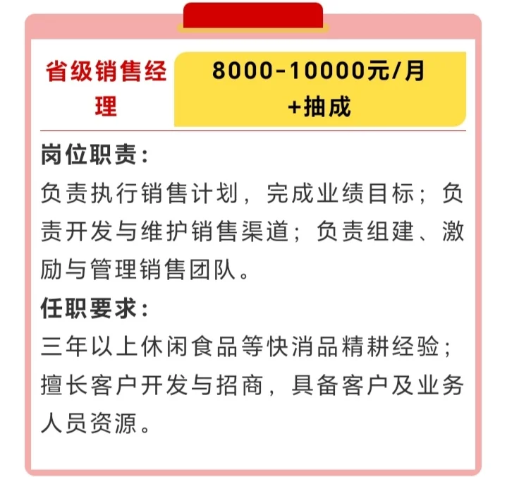 诚招销售🌸：云贵、川渝、山东、河南地区
