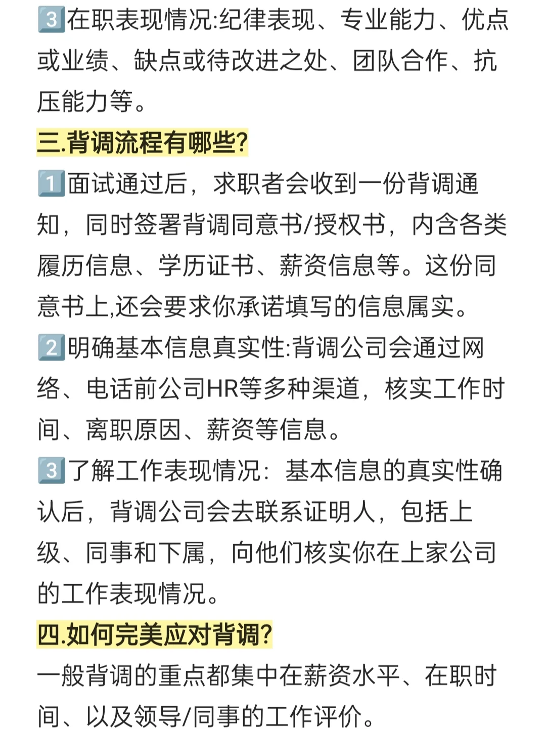 背调没过，offer毁了，一切都完了～