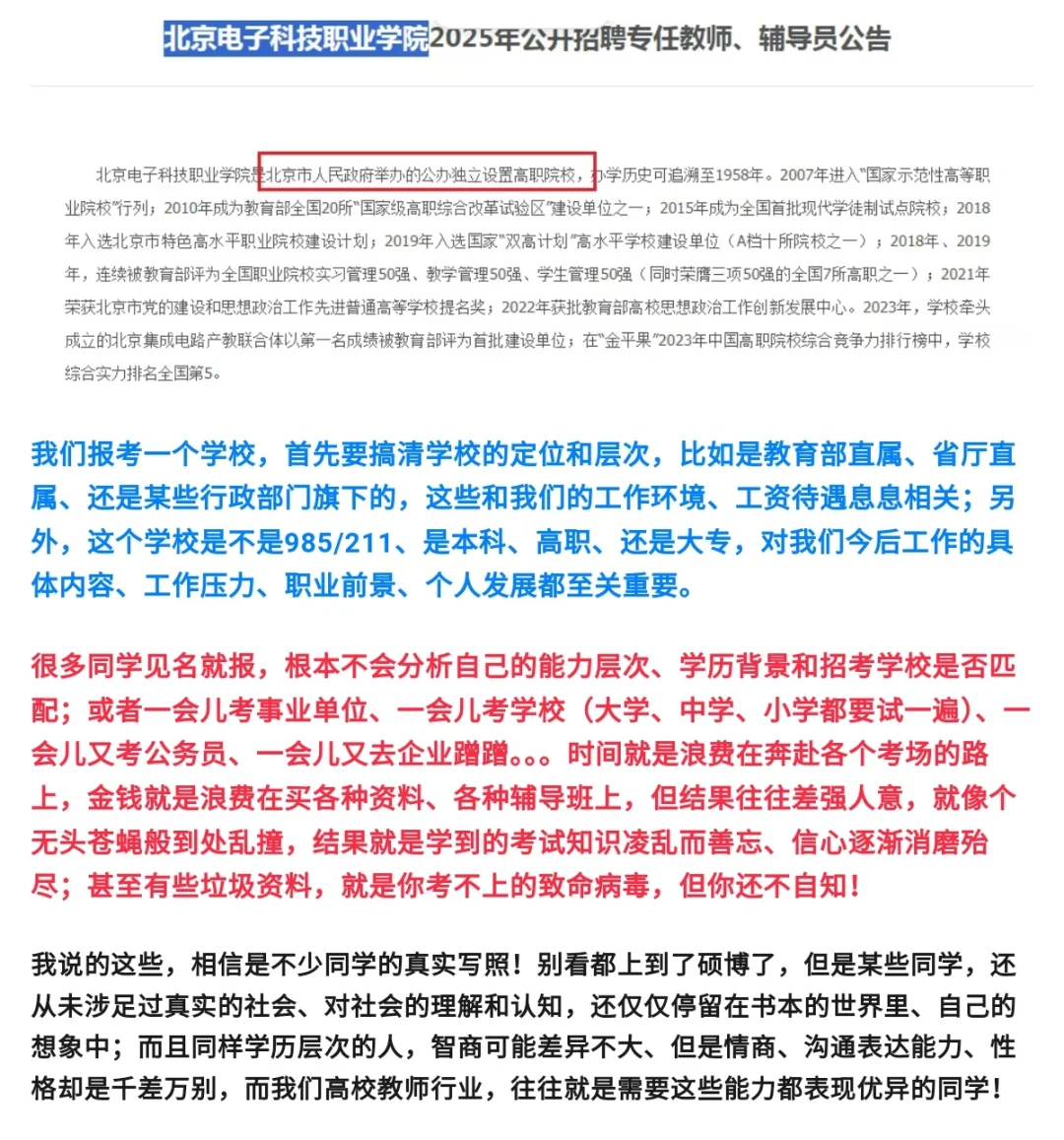 北京电子科技职业学院招聘编制教师面试简单