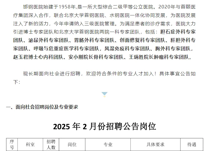 雄安新区、邯郸！两所医院招聘工作人员~