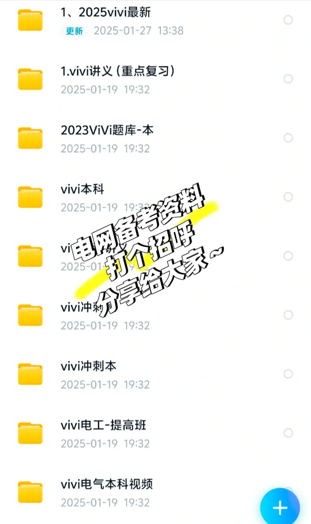 国网二批提前，黄金30天速通！