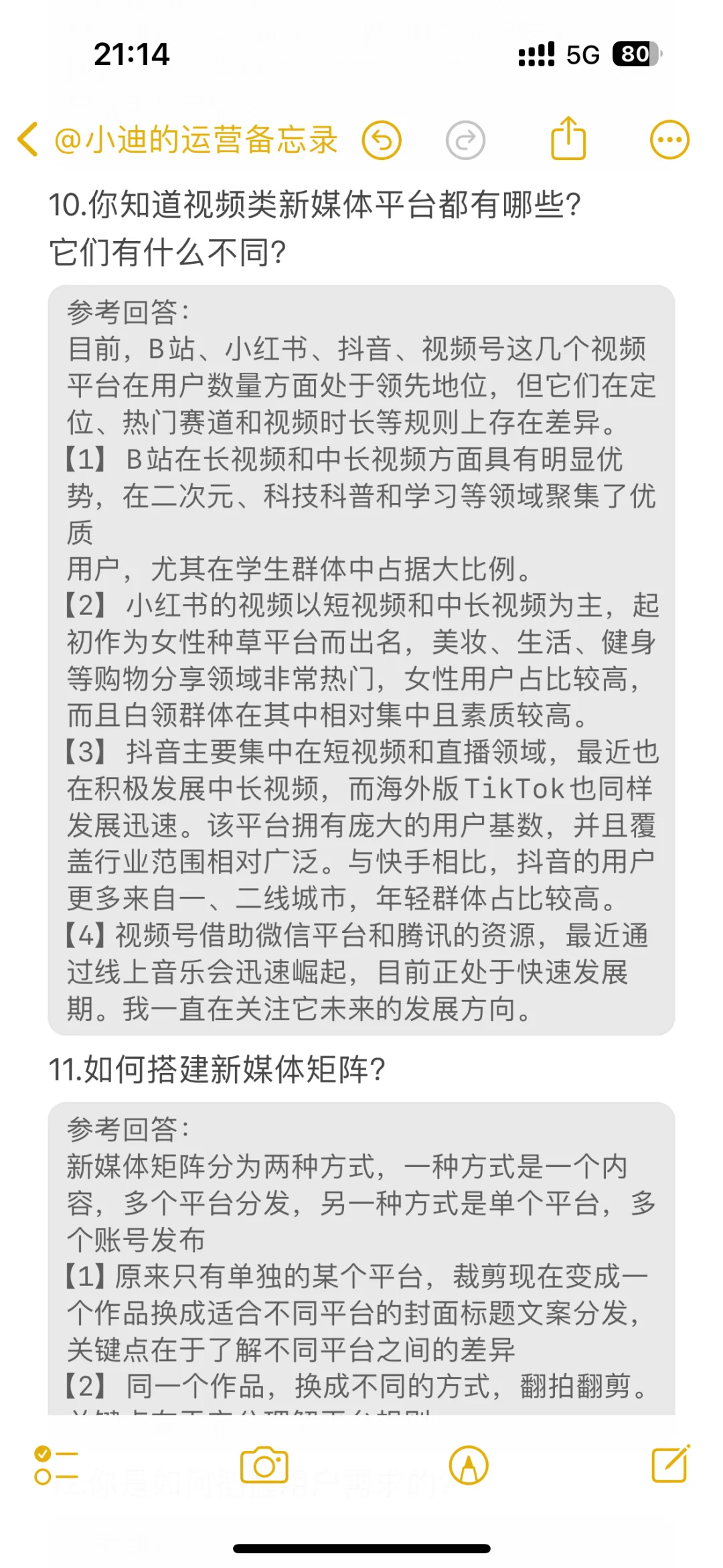 其实到了7月，新媒体运营面试真的一点都不难