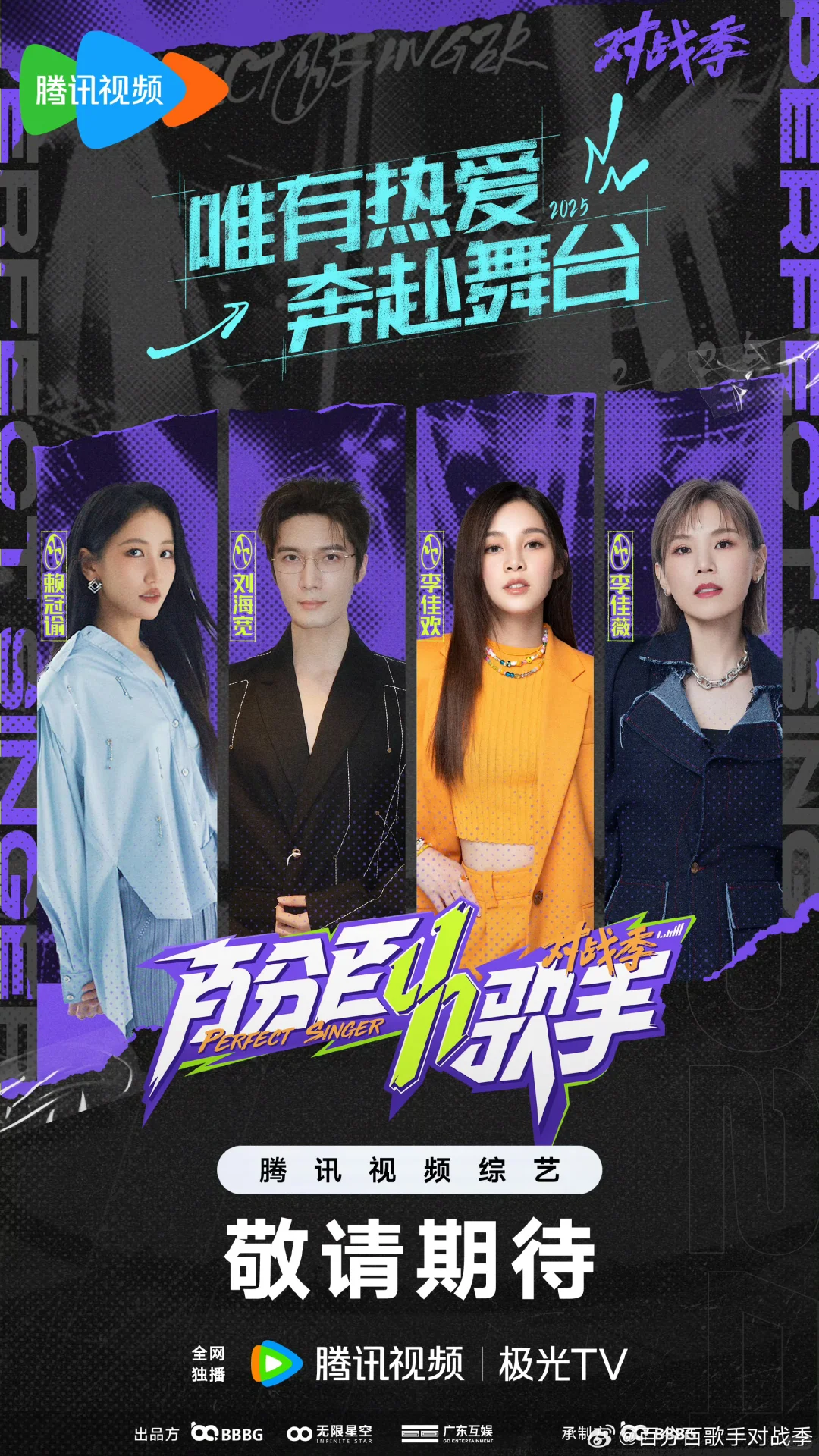 百分百歌手这是在搞神马秀人大拼盘吗？